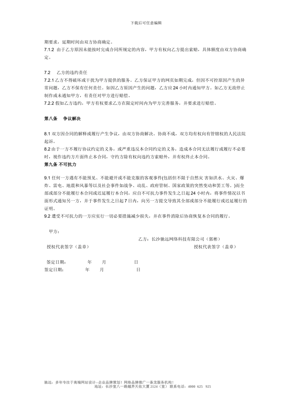 商城装修合同_第3页