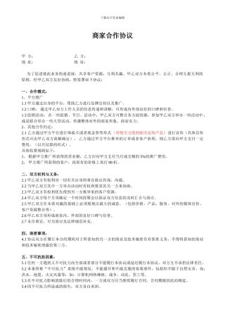 商家合作协议