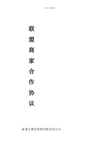 商家合作协议