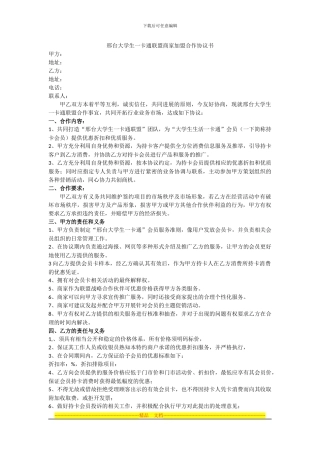 商家联盟协议