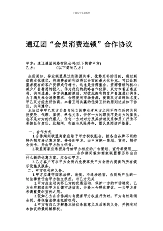 商家联盟合作协议