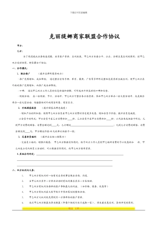 商家联盟合作协议样板