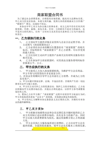 商家联盟合同书翰墨