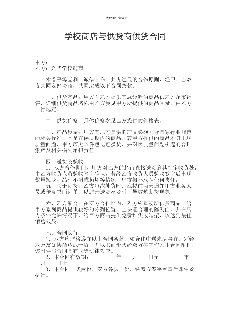 商店供货合同_第1页