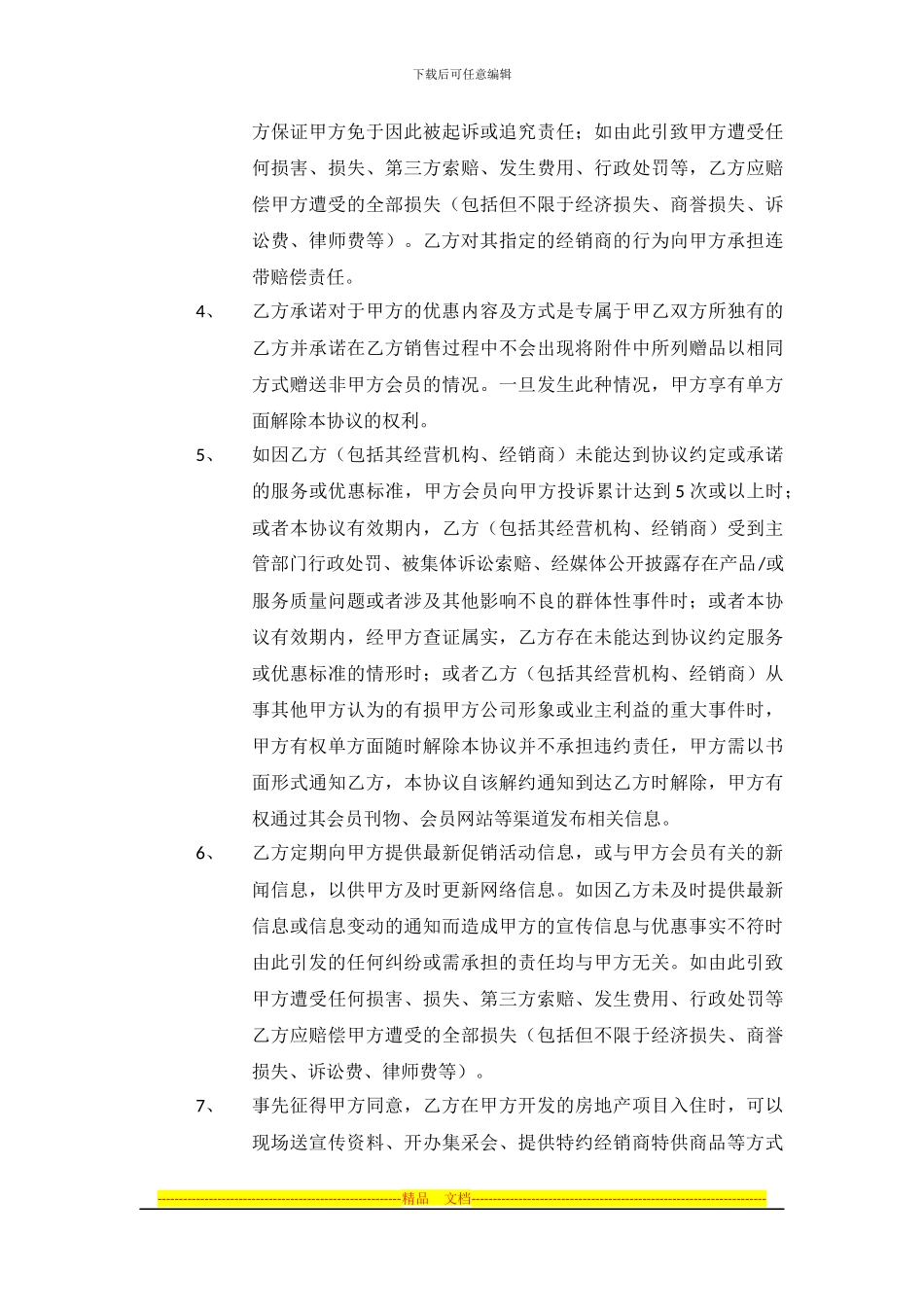 商家联盟合同范本_第3页