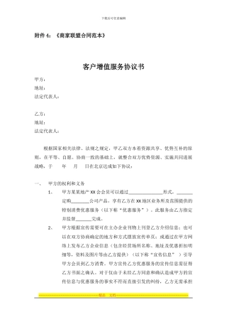 商家联盟合同范本