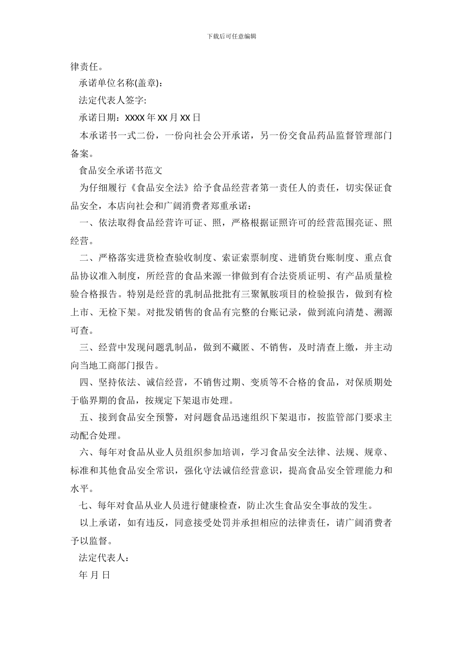 商店食品安全承诺书范文_第3页