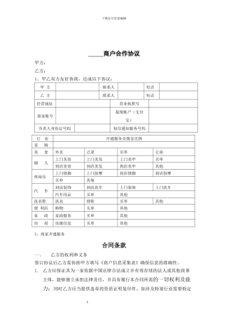 商户合作协议