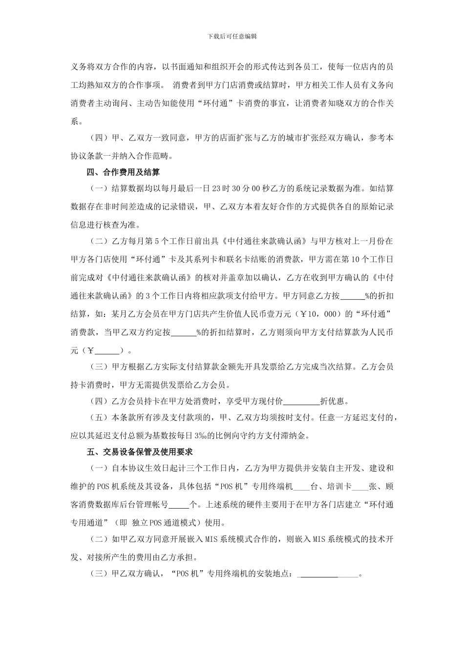 商户合作协议范本_第3页