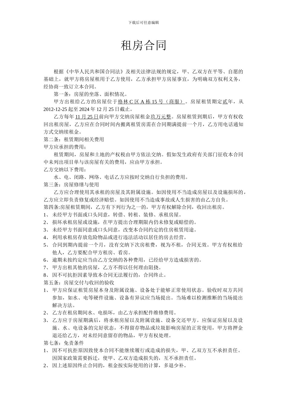 商服出租合同书_第1页