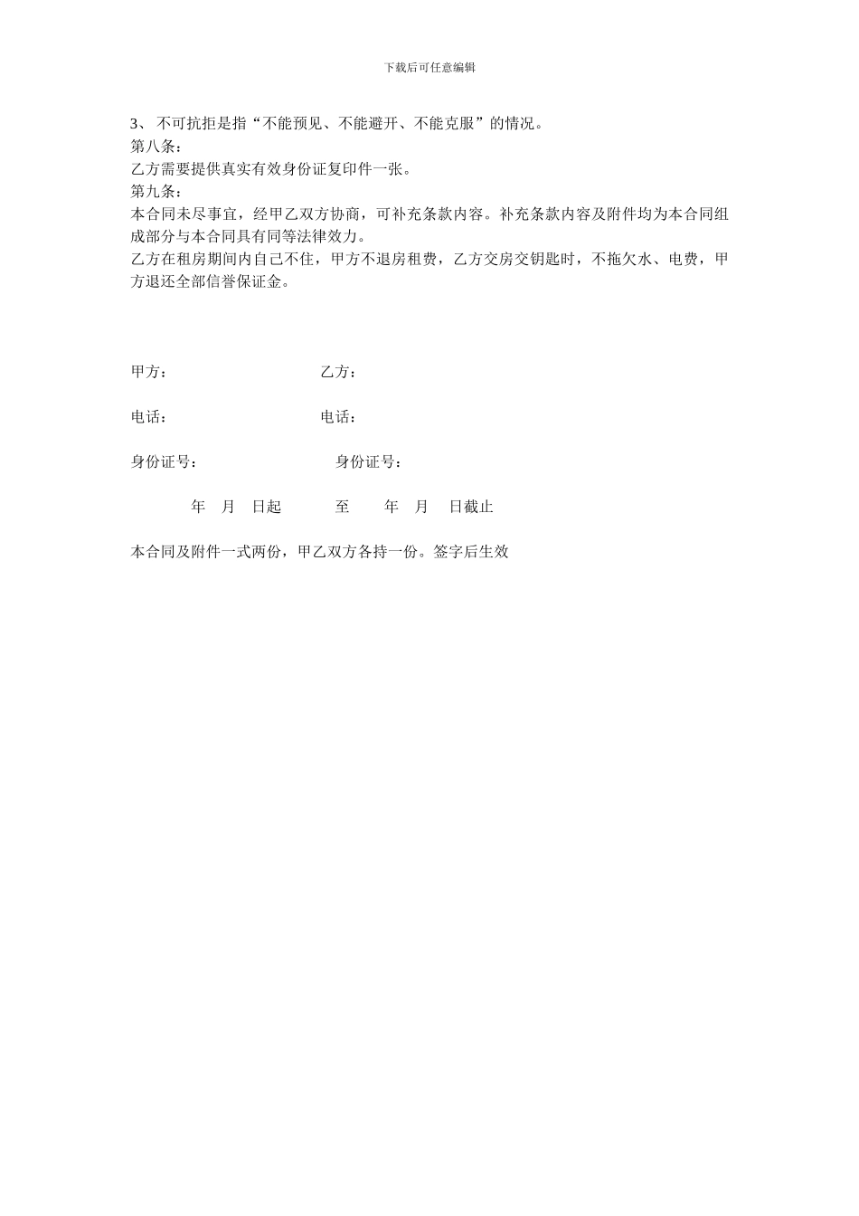 商服出租合同书_第2页