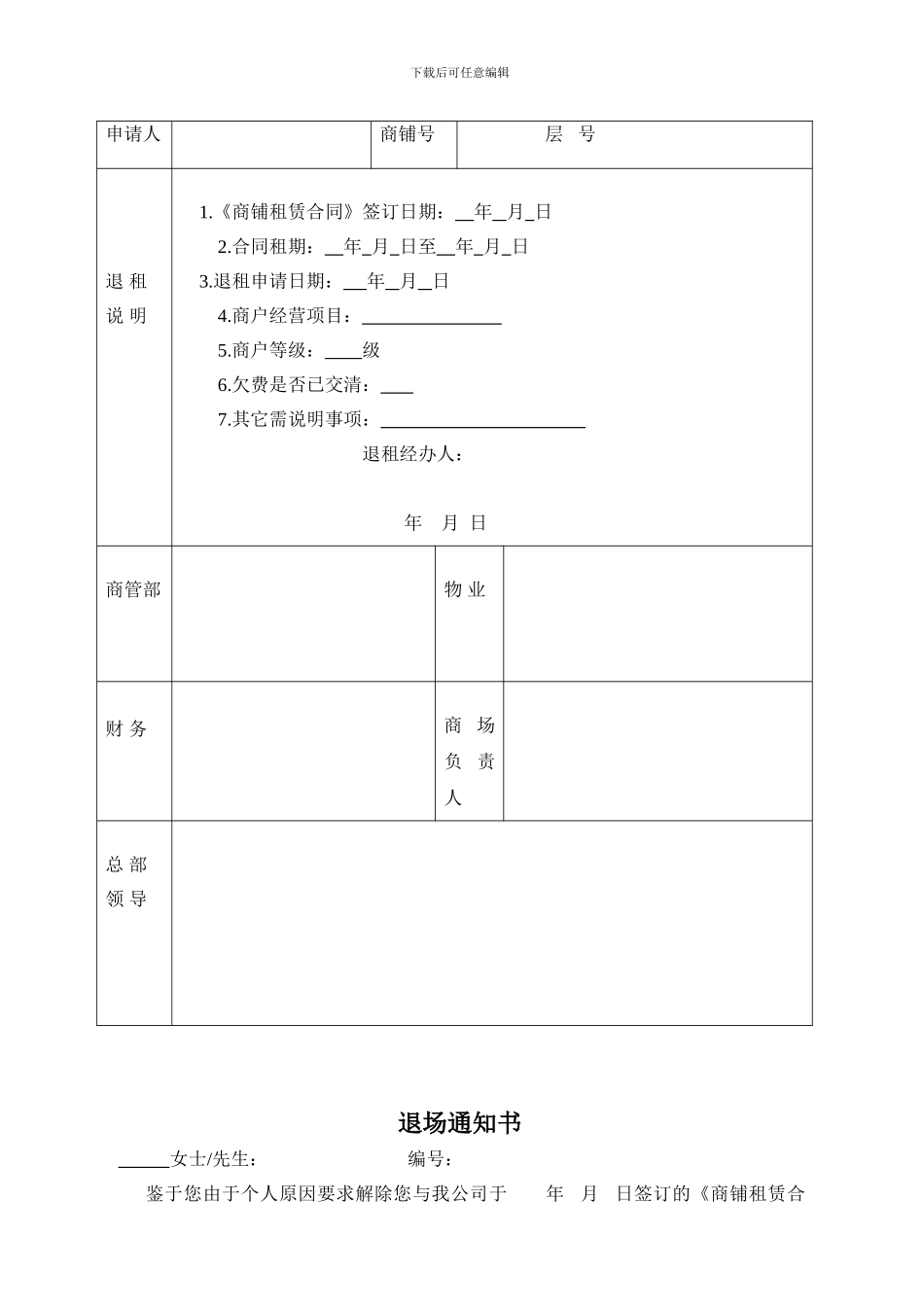 商户退租管理规定_第3页