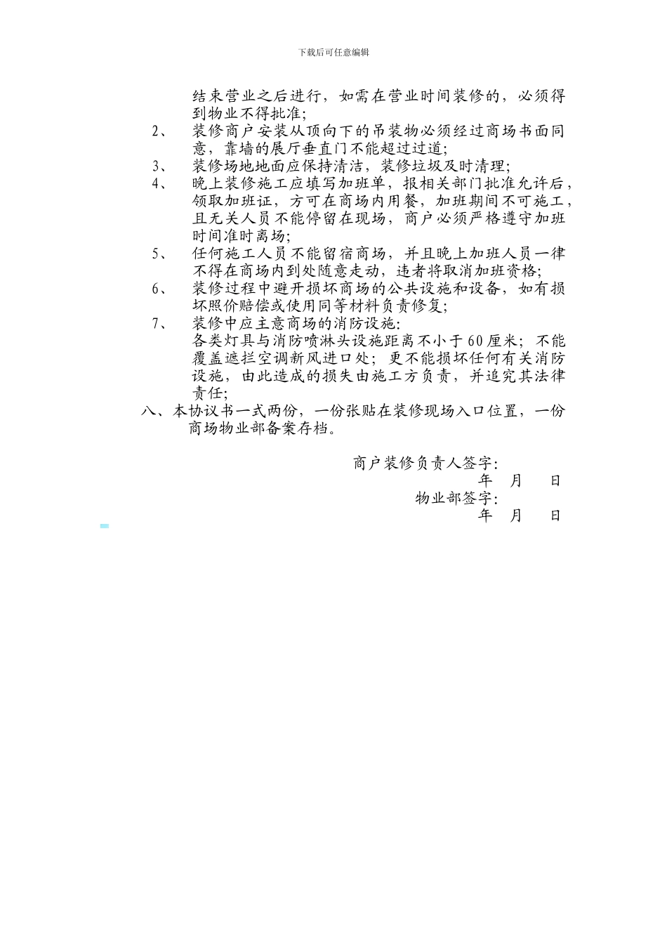 商户装修协议书_第2页