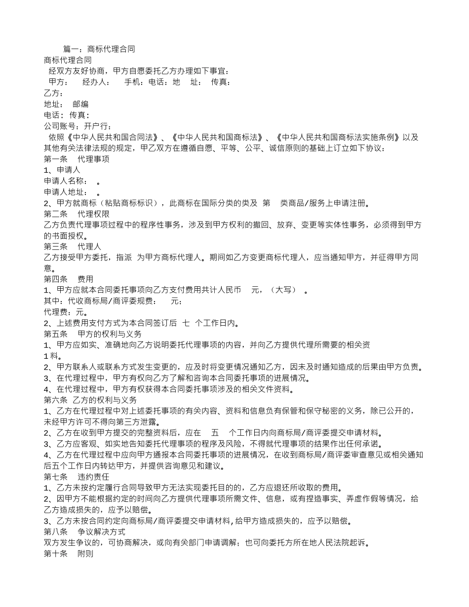 商标-代理合同_第1页