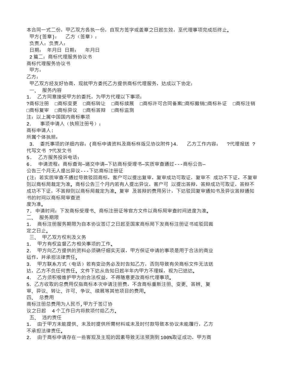 商标-代理合同_第2页