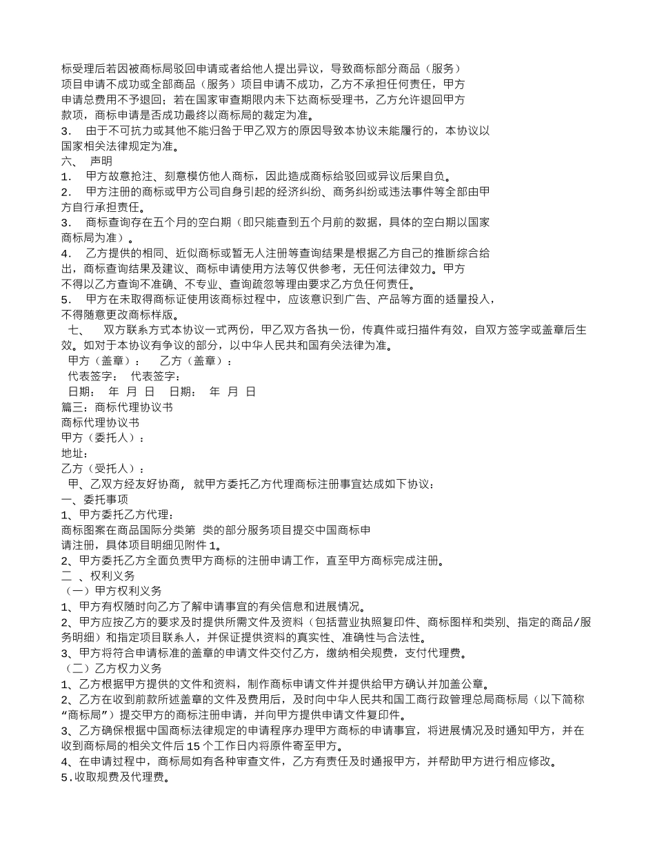 商标-代理合同_第3页