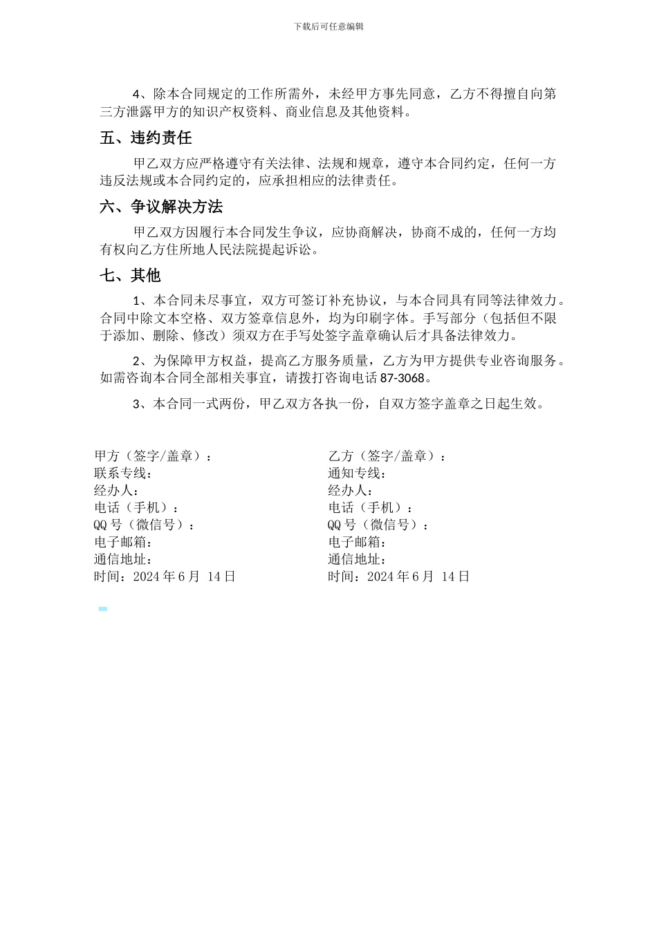 商标业务委托代理合同---普通版_第3页