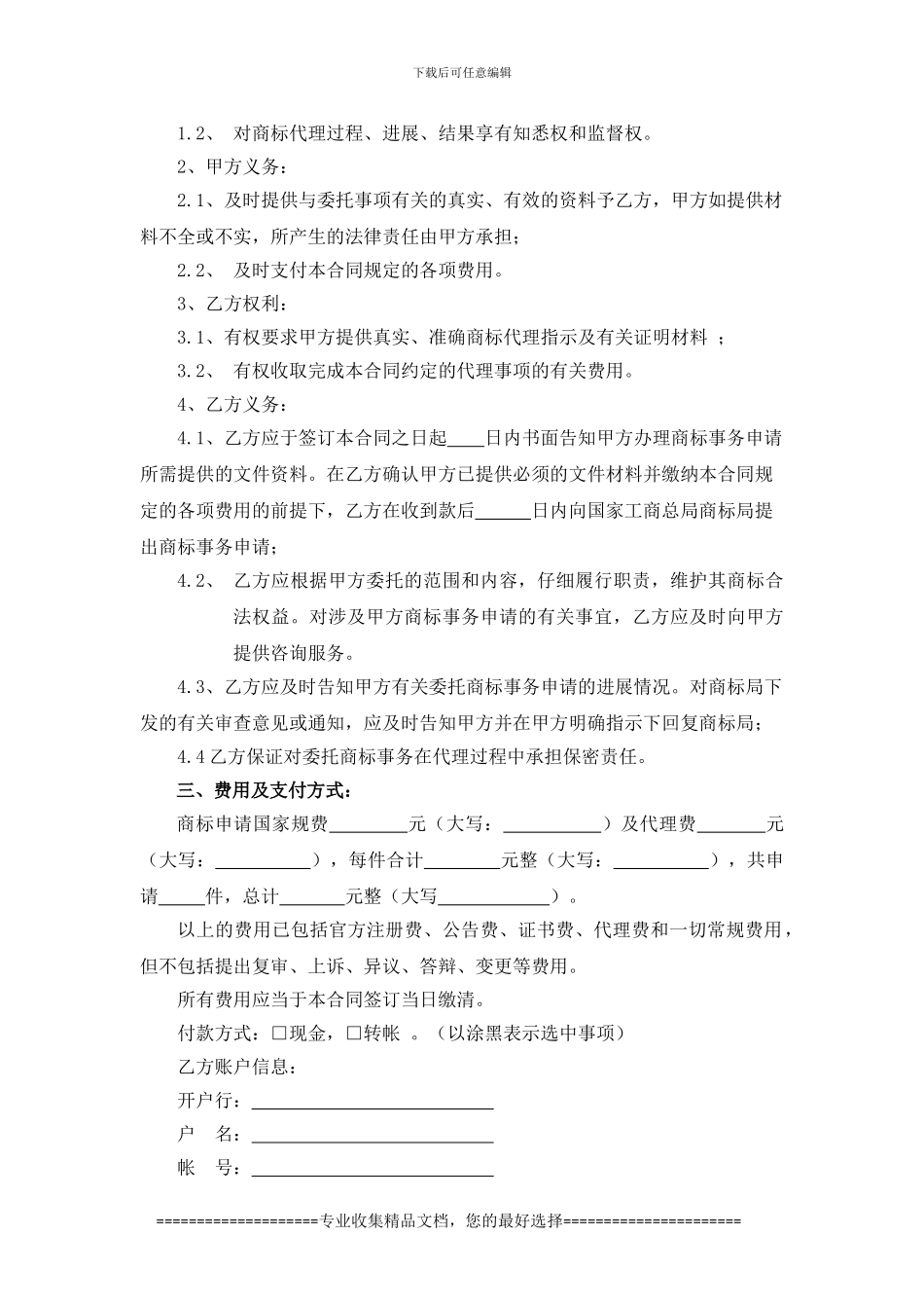 商标事务代理合同_第2页