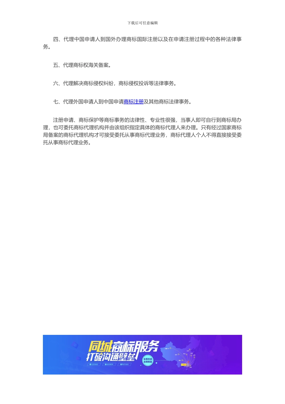 商标代理人是干什么的_第2页