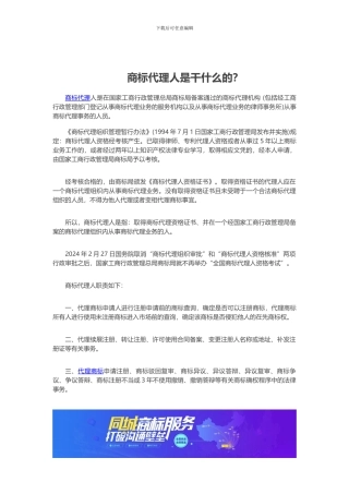 商标代理人是干什么的