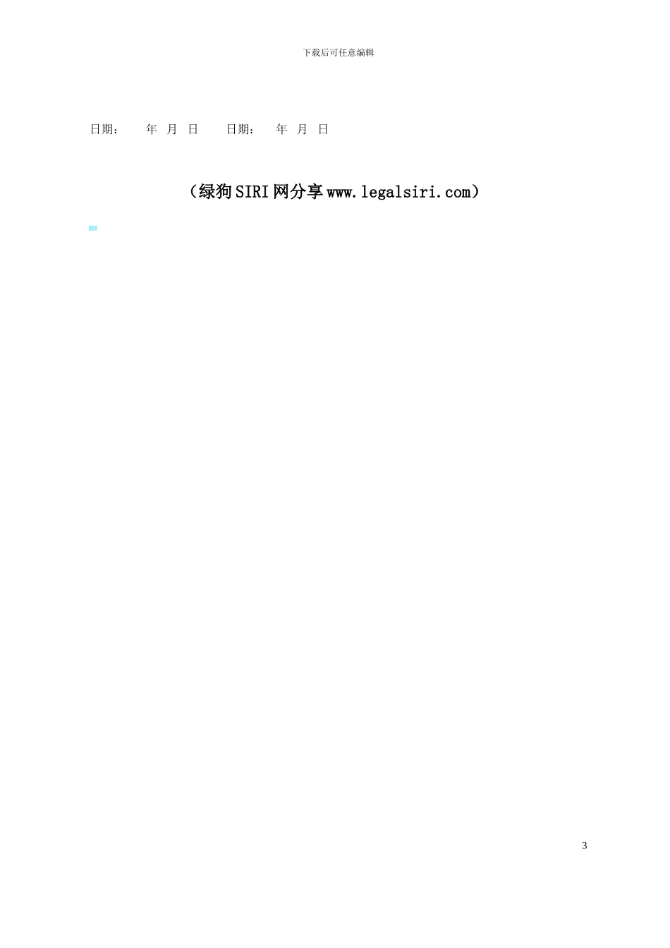 商标代理合同_第3页