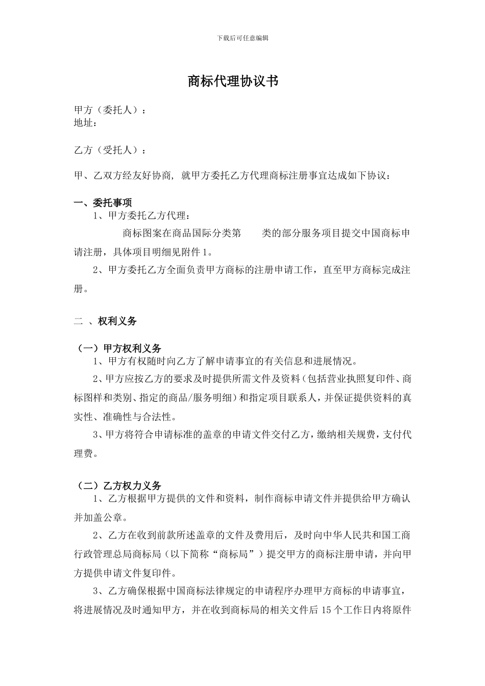 商标代理协议书_第1页