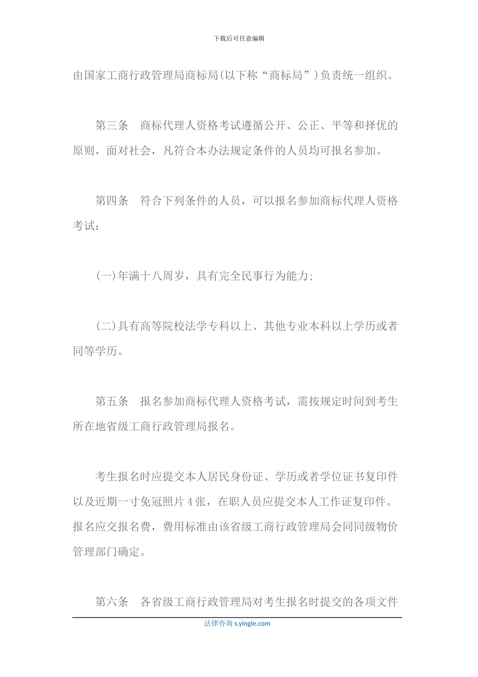 商标代理人资格考试办法_第2页