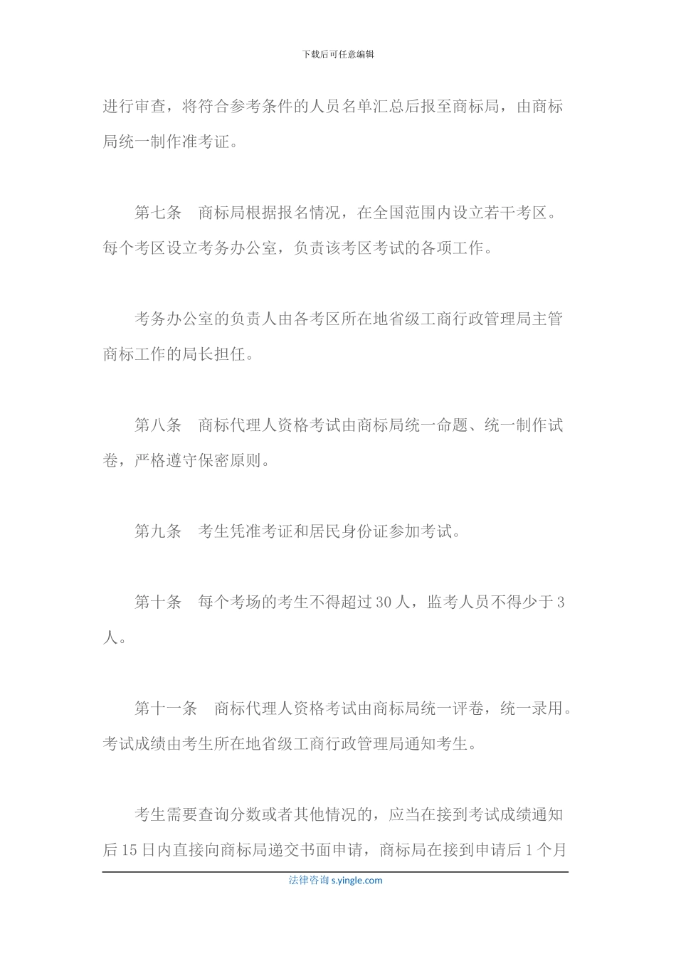 商标代理人资格考试办法_第3页