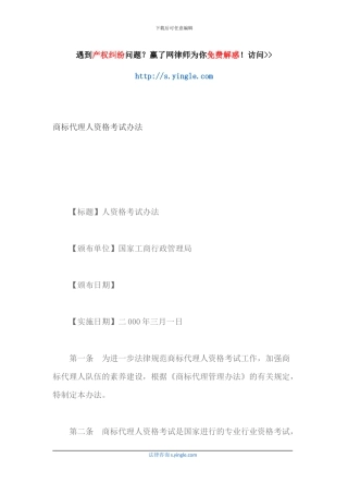 商标代理人资格考试办法