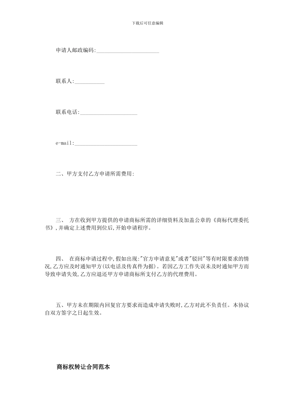 商标代理合同范本2篇_第2页