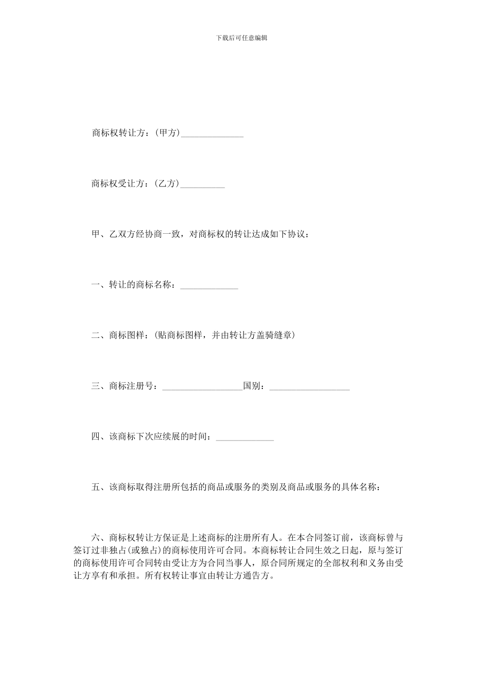 商标代理合同范本2篇_第3页