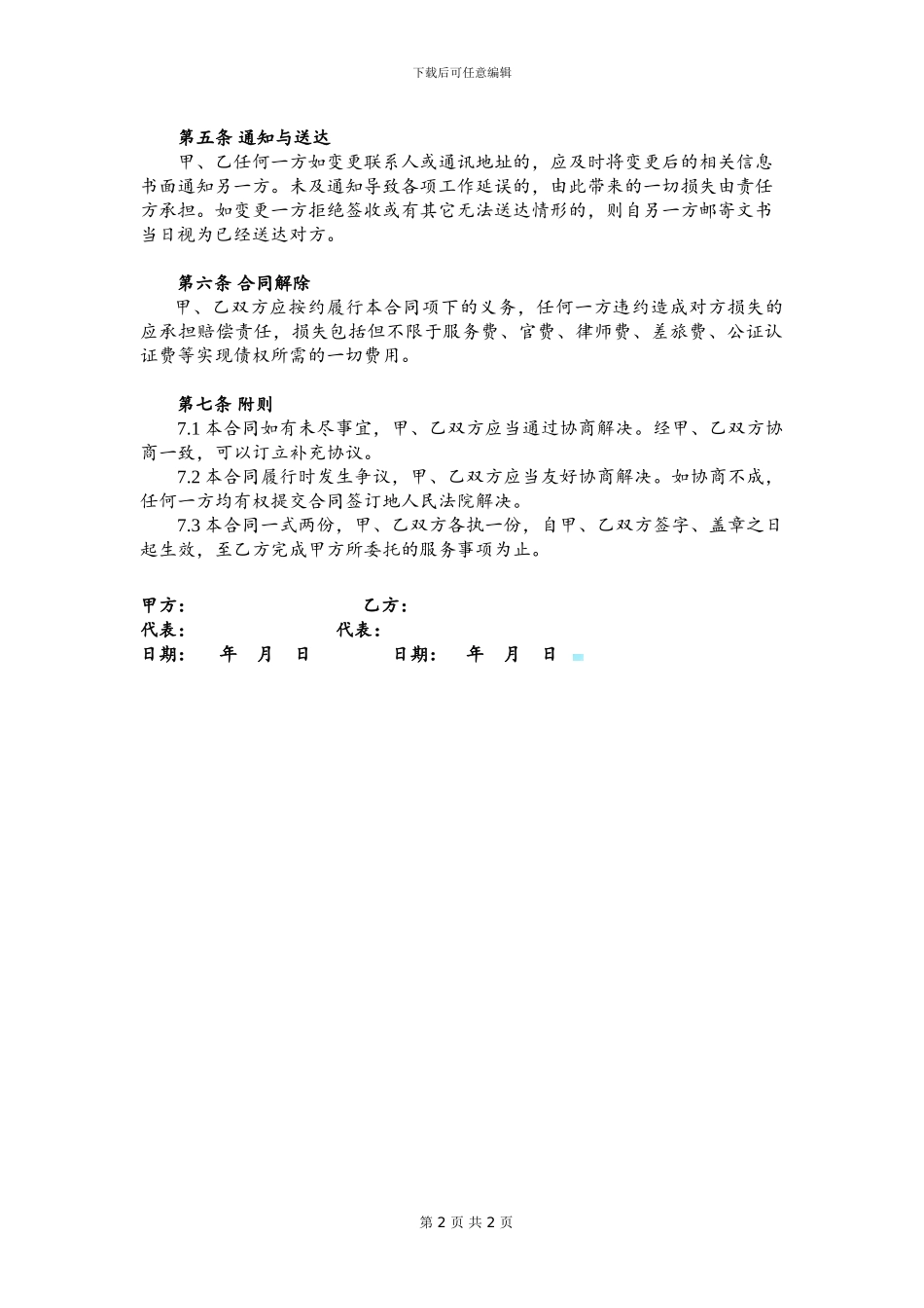 商标代理合同0104_第2页