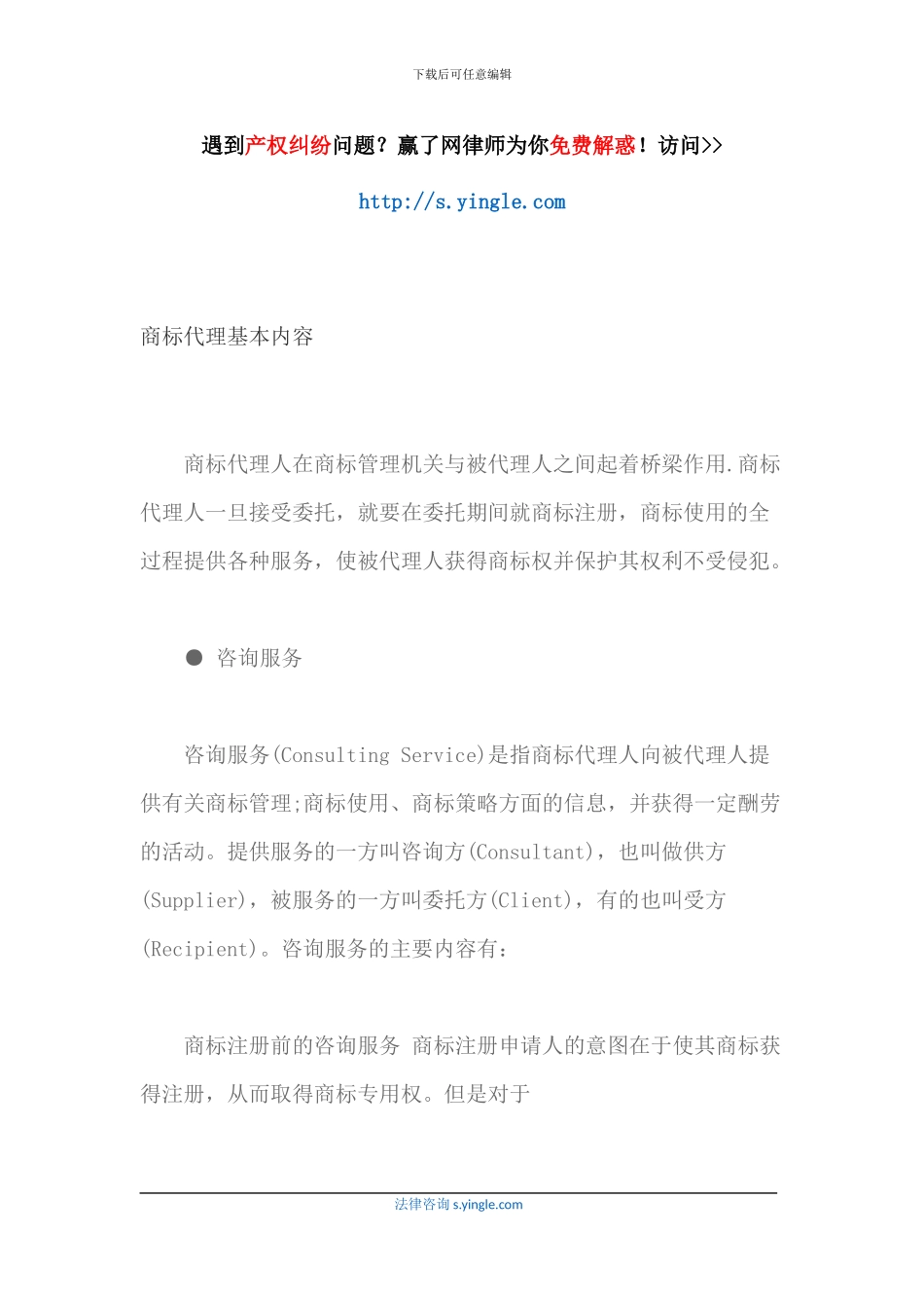 商标代理基本内容1_第1页