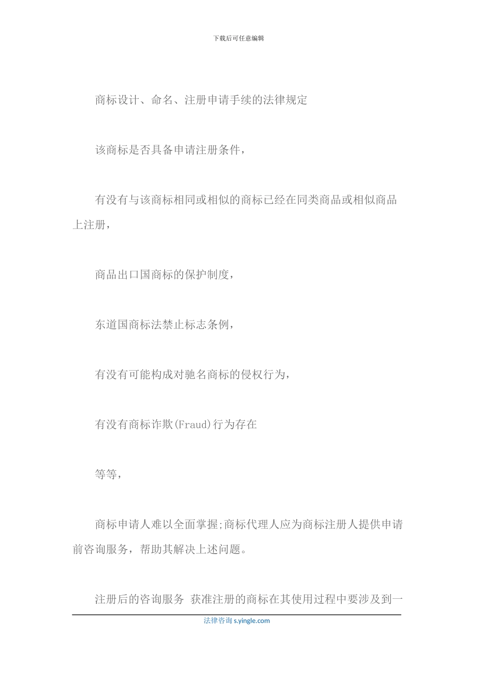 商标代理基本内容1_第2页