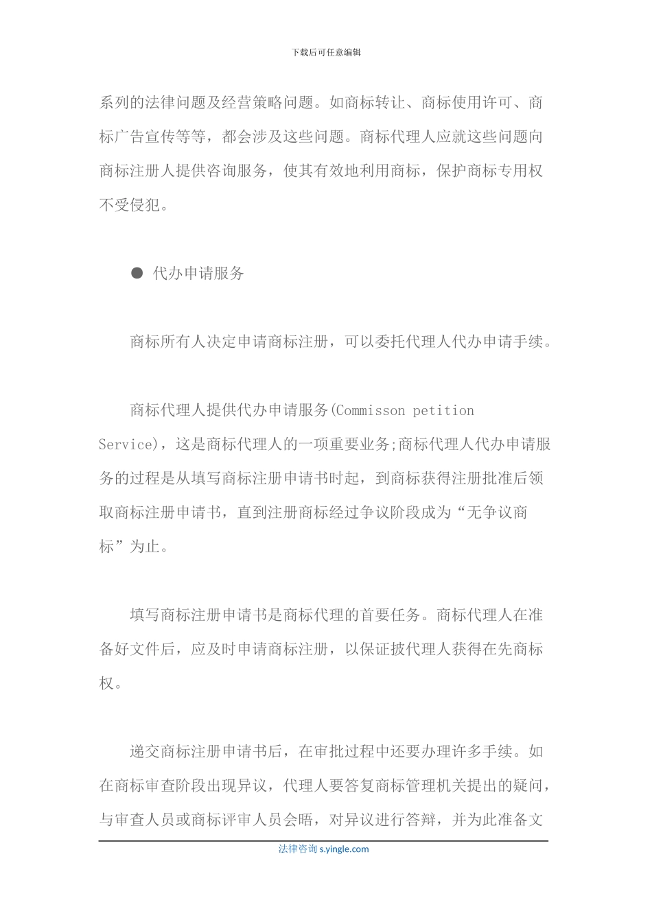 商标代理基本内容1_第3页