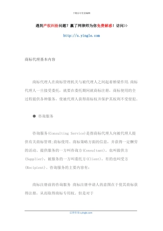商标代理基本内容1