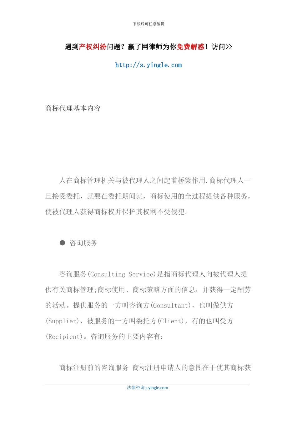 商标代理基本内容2_第1页