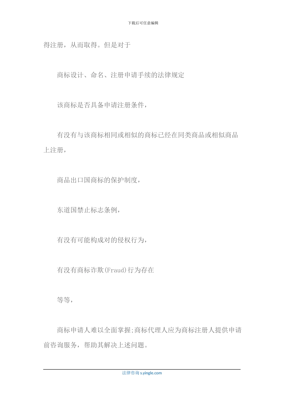 商标代理基本内容2_第2页