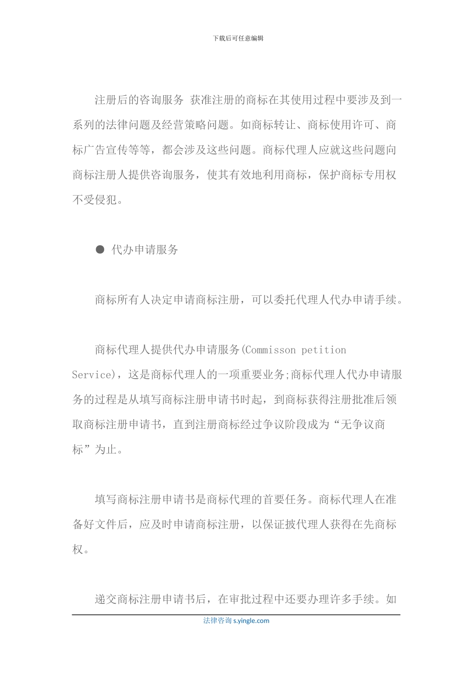 商标代理基本内容2_第3页