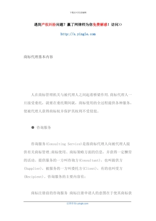 商标代理基本内容2