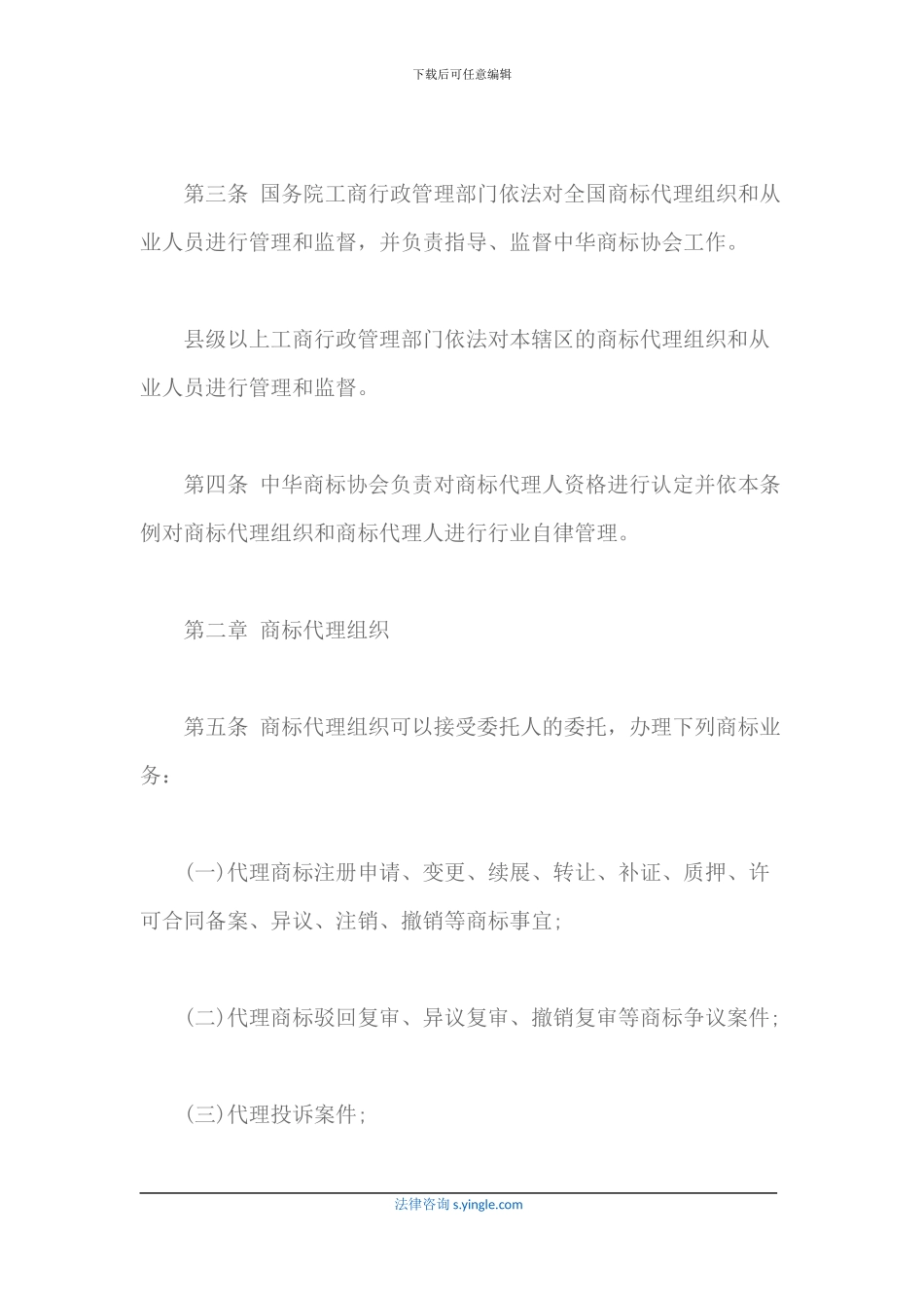 商标代理管理条例!_第2页
