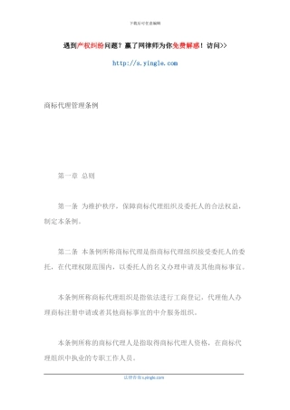 商标代理管理条例!