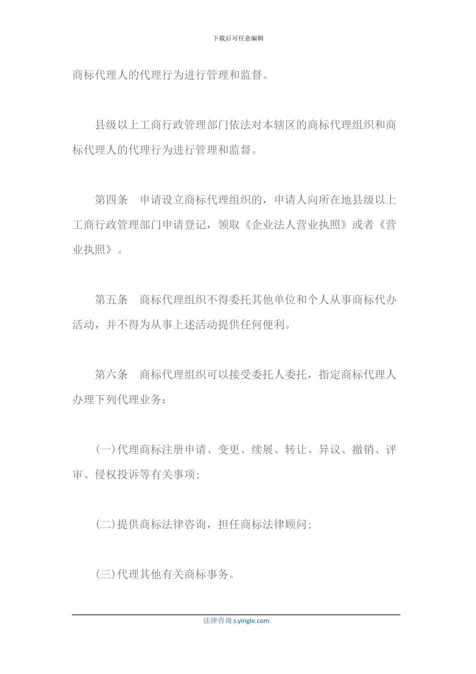 商标代理管理办法_第2页