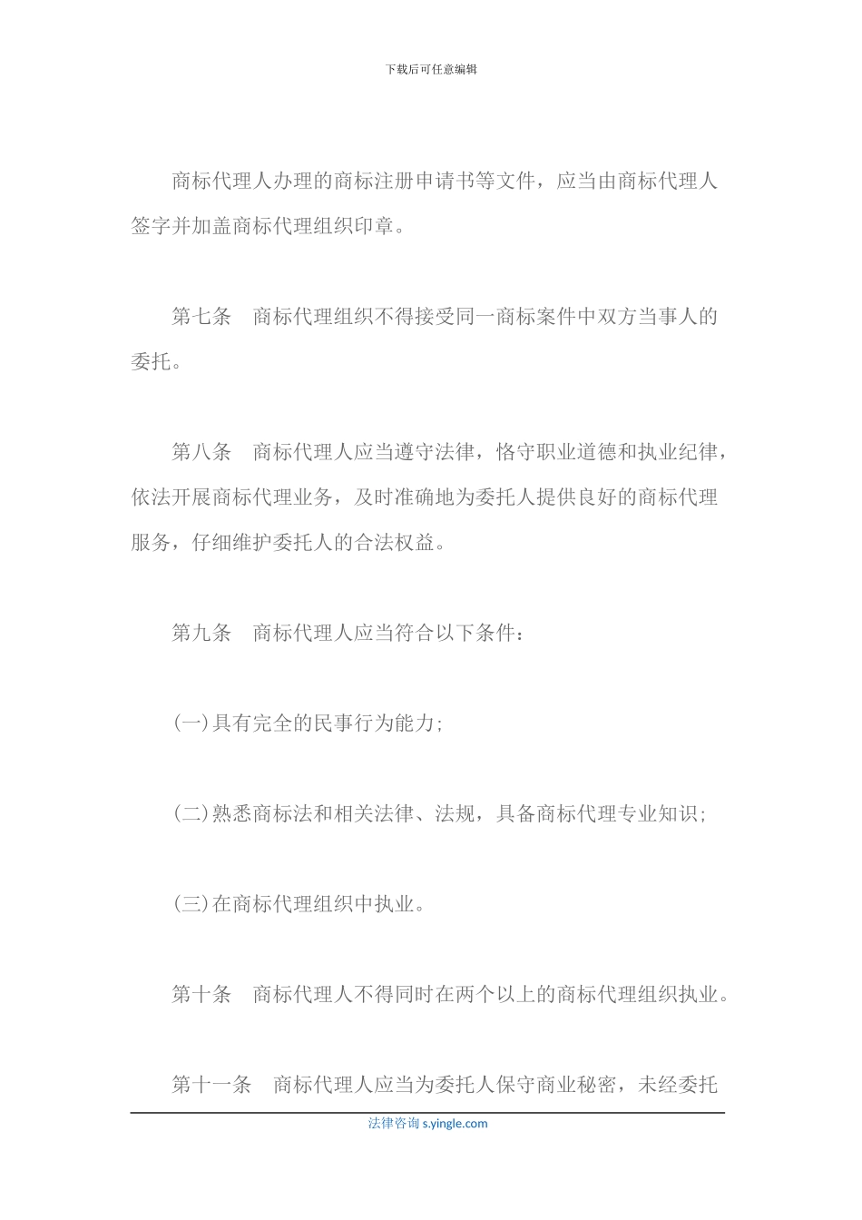 商标代理管理办法_第3页