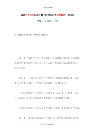 商标代理管理办法