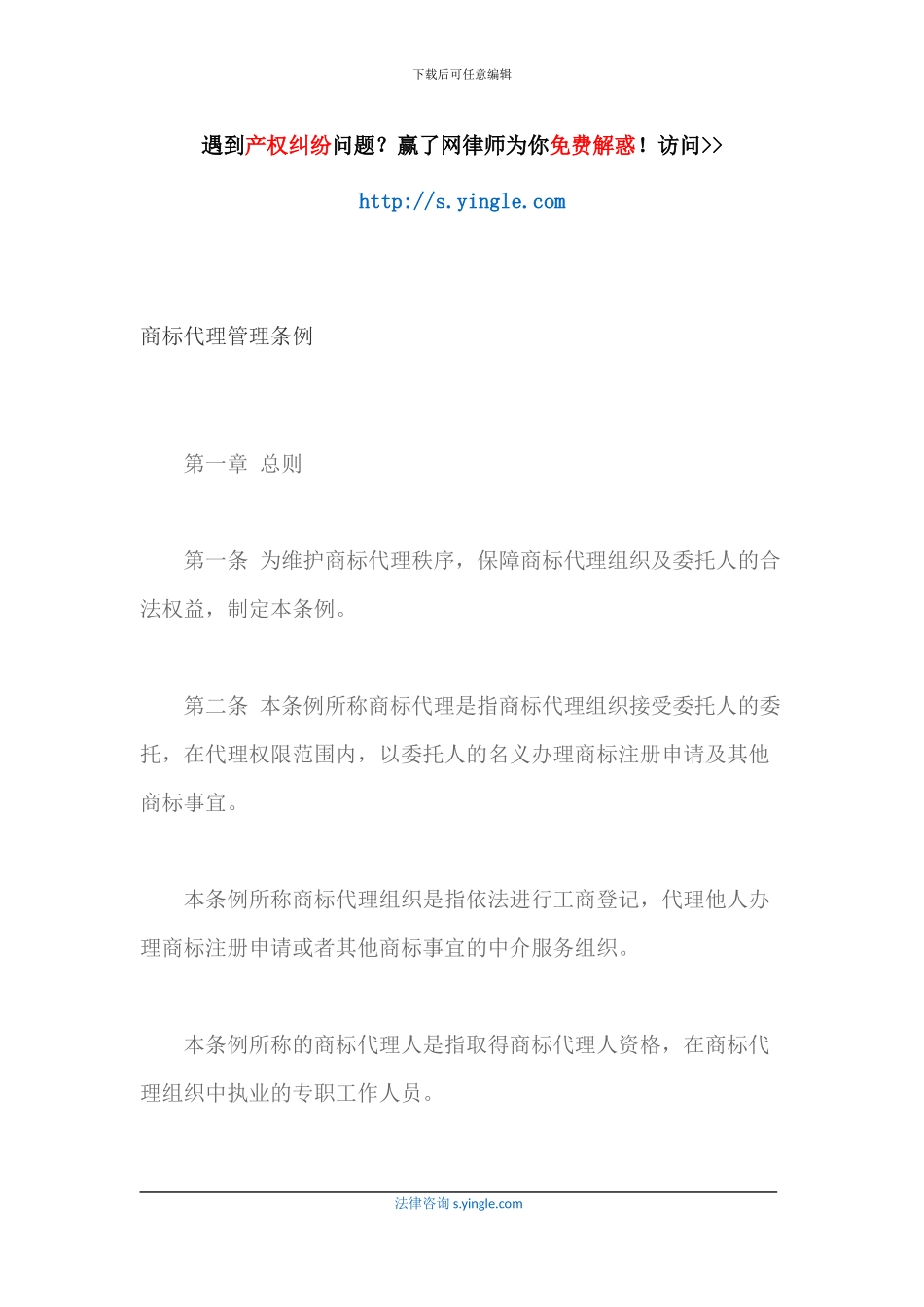 商标代理管理条例_第1页