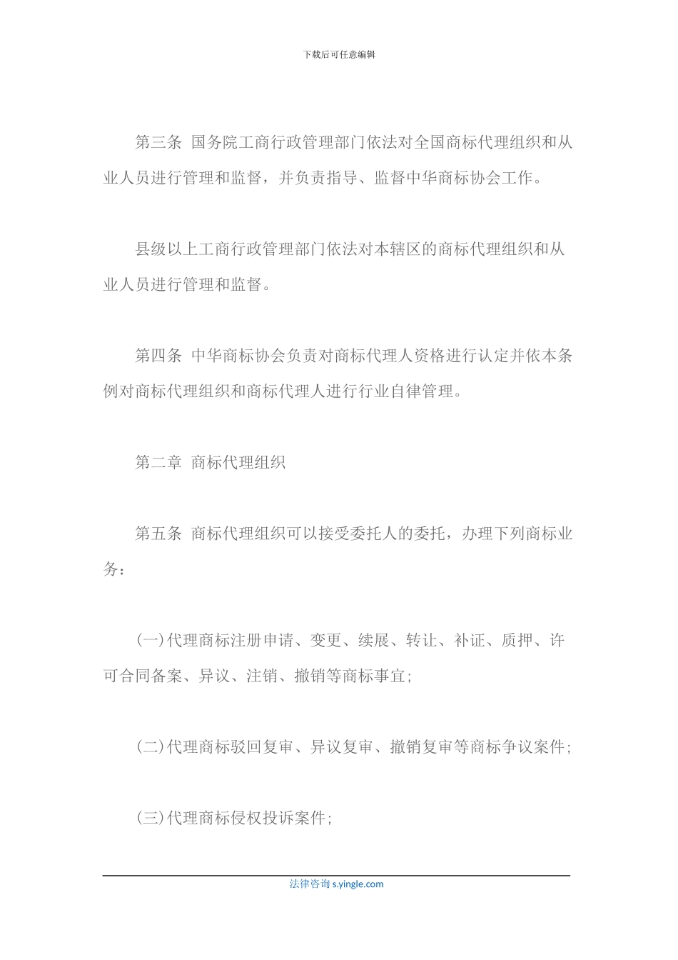 商标代理管理条例_第2页