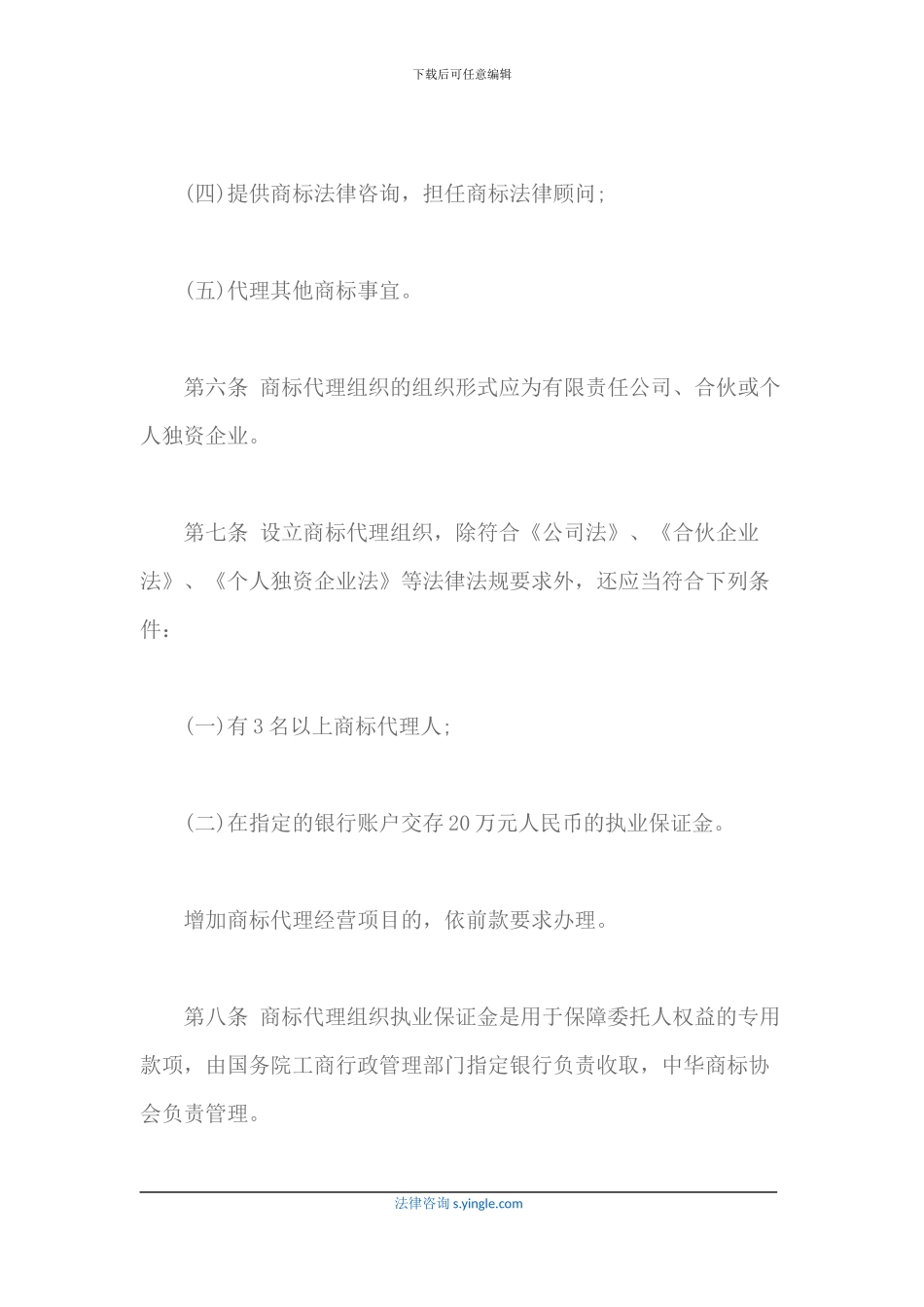 商标代理管理条例_第3页