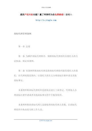 商标代理管理条例