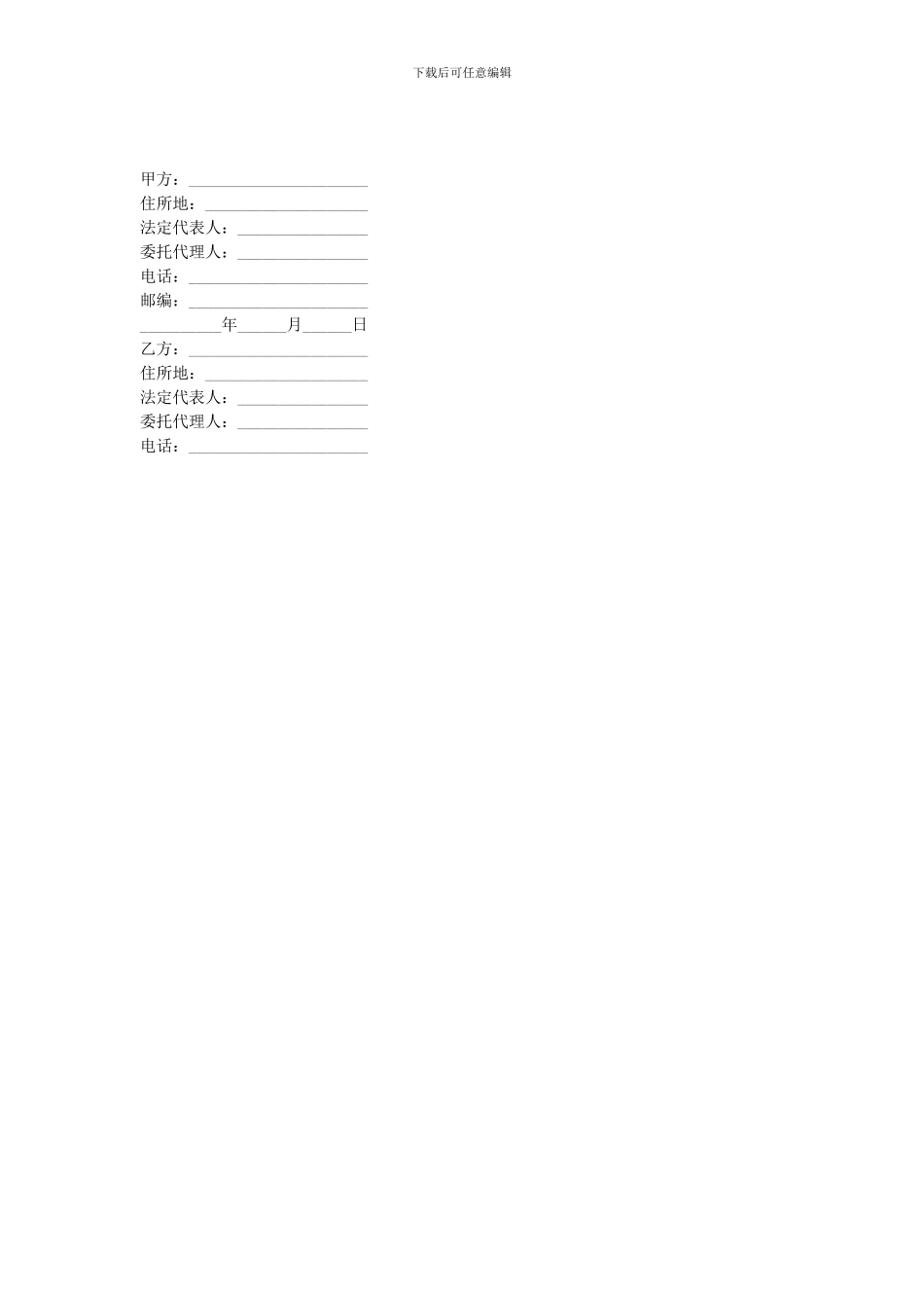 商标使用合作授权合同样本_第2页